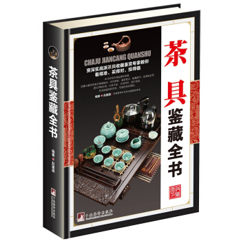 茶具鉴藏全书（古玩鉴藏全书） pdf epub mobi 下载