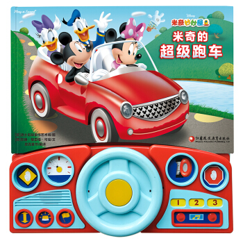 pi kids 皮剋童書·米奇的超級跑車（有聲玩具書·含方嚮盤） [1-3歲] pdf epub mobi 下载