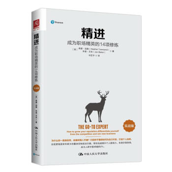 精進：成為職場精英的14項修煉（實戰版） pdf epub mobi 電子書 下載
