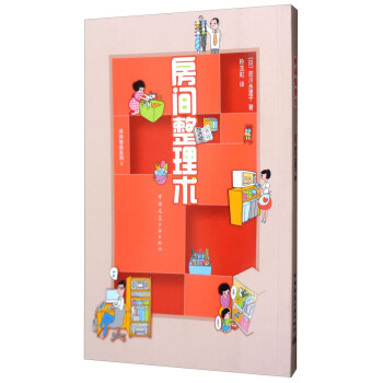 房間整理術 pdf epub mobi 下载