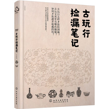 古玩行捡漏笔记 pdf epub mobi 下载