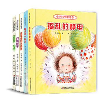小小科學傢繪本係列（套裝共5冊） [3-5歲] pdf epub mobi 下载