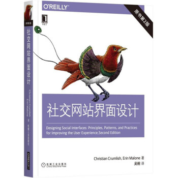 社交网站界面设计（原书第2版） pdf epub mobi 下载