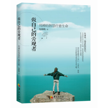 做自己的旁觀者 pdf epub mobi 電子書 下載