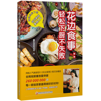 花边食事：轻松下厨不失败 pdf epub mobi 下载