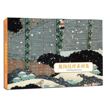 服饰纹样素材集 pdf epub mobi 下载