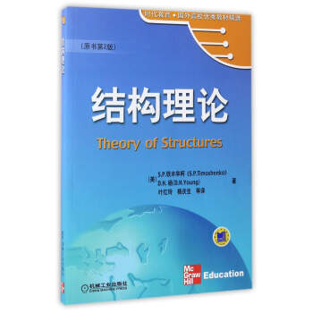 結構理論（原書第2版） pdf epub mobi 下载