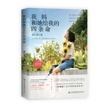 我媽和她給我的四條命 pdf epub mobi 電子書 下載