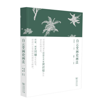 白云堂画论画法 pdf epub mobi 下载