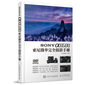 SONY a6500索尼微單完全攝影手冊 pdf epub mobi 下载