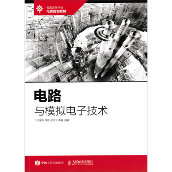 电路与模拟电子技术 pdf epub mobi 下载