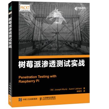 树莓派渗透测试实战 pdf epub mobi 电子书 下载