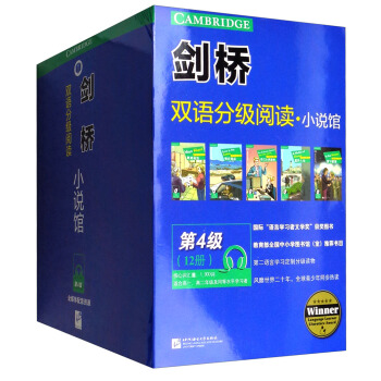 劍橋雙語分級閱讀·小說館：第4級（套裝12冊） pdf epub mobi 下载