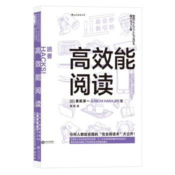 高效能阅读 pdf epub mobi 下载