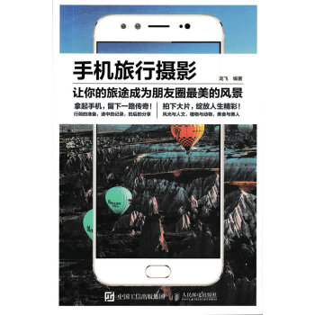 手机旅行摄影 pdf epub mobi 电子书 下载