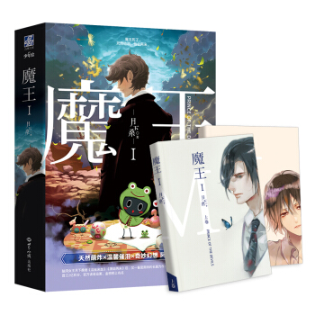 魔王Ⅰ（套装上下册） pdf epub mobi 下载