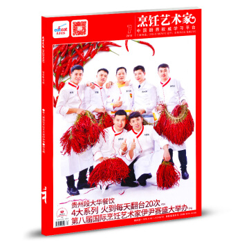 东方美食烹饪艺术家杂志2018年7月 pdf epub mobi 下载