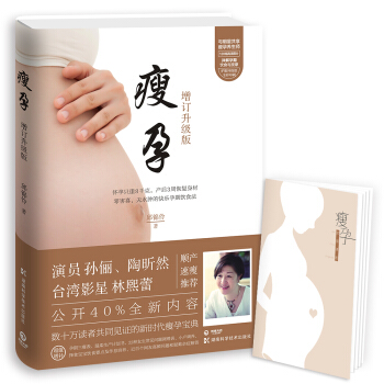 瘦孕(增訂升級版)