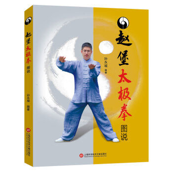 赵堡太极拳图说 pdf epub mobi 下载