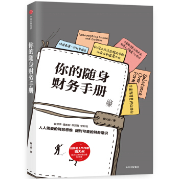你的隨身財務手冊 pdf epub mobi 下载