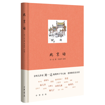 北京話 pdf epub mobi 電子書 下載