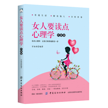 女人要读点心理学 升级版 pdf epub mobi 下载