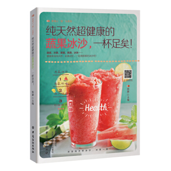 純天然超健康蔬果冰沙，一杯足矣！ pdf epub mobi 電子書 下載
