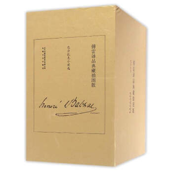 傅雷譯品典藏（插圖版）：巴爾紮剋小說選（套裝共5冊） pdf epub mobi 下载