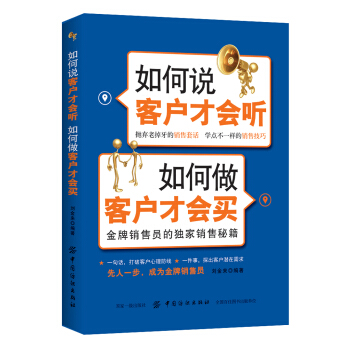 如何说客户才会听 如何做客户才会买 pdf epub mobi 电子书 下载