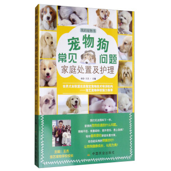 寵物狗常見問題傢庭處置及護理 pdf epub mobi 電子書 下載