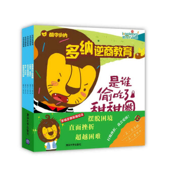 多纳逆商教育（套装共5册） [3-6岁] pdf epub mobi 下载