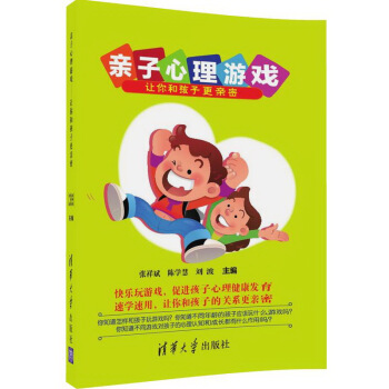 親子心理遊戲 讓你和孩子更親密 pdf epub mobi 下载