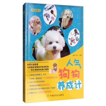 人氣狗狗養成計 pdf epub mobi 電子書 下載