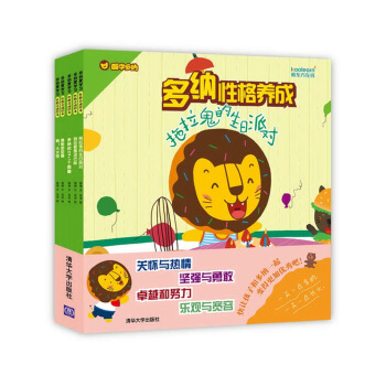 多纳性格养成（套装共5册） [3-6岁] pdf epub mobi 下载