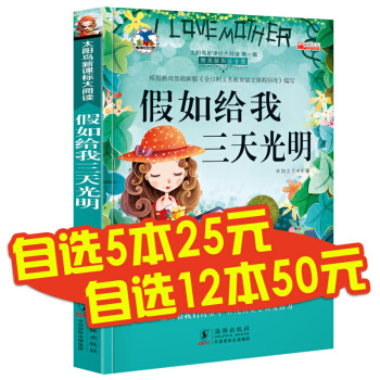 【系列任选】假如给我三天光明 注音彩绘本 海伦凯勒 6-12岁少儿图书儿童励志读物 一年级课外书注音 pdf epub mobi 下载
