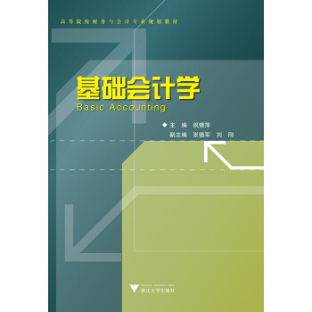 基础会计学 pdf epub mobi 下载