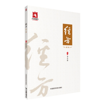 经方（第2辑） pdf epub mobi 下载