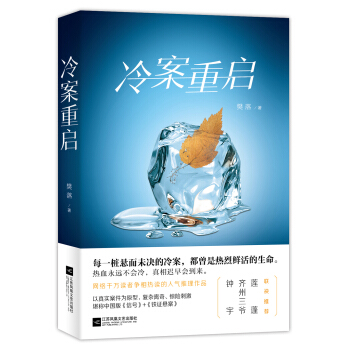 冷案重启 pdf epub mobi 下载