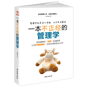 一本不正经的管理学 pdf epub mobi 电子书 下载