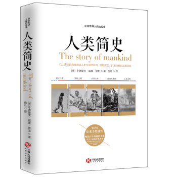 人类简史：听房龙讲人类的故事 pdf epub mobi 下载