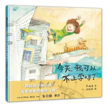 蒲蒲蘭繪本館：今天我可以不上學嗎？ [3-6歲] pdf epub mobi 下载