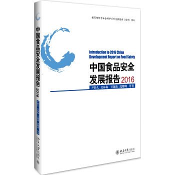 中國食品安全發展報告2016 pdf epub mobi 下载