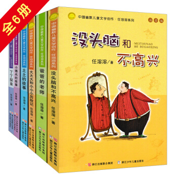 沒頭腦和不高興注音版全套6冊 丁丁探案記 任溶溶作品 小學生課外閱讀推薦書籍 中國經典幽默兒童文學 pdf epub mobi 下载