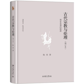 古代宗教與倫理：儒傢思想的根源(增訂本) pdf epub mobi 電子書 下載