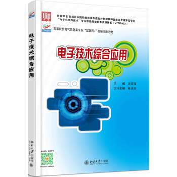 電子技術綜閤應用 pdf epub mobi 下载