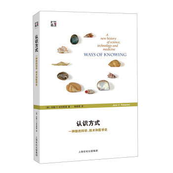 認識方式：一種新的科學技術和醫學史 [Ways of Knowing ：A New History of Science，Technology and Medicine] pdf epub mobi 下载