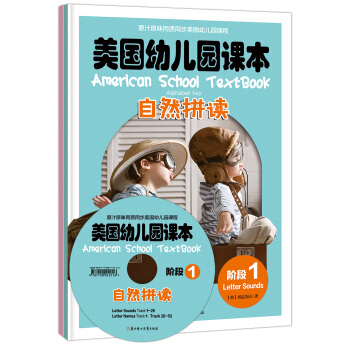 美国幼儿园课本 自然拼读 阶段1（字母认读，套装全2册，含课本+美国老师原音光盘+挂图+贴纸） [2-6岁] [American School TextBook Alphabet Key] pdf epub mobi 下载
