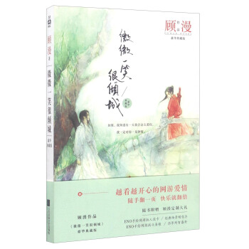 微微一笑很倾城（豪华典藏版） pdf epub mobi 下载