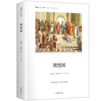 理想国：精装典藏版/思想家书系 pdf epub mobi 下载