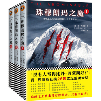 珠穆朗玛之魔(套装1-3册)